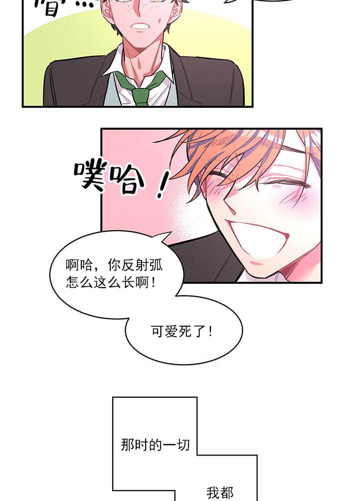 交错的海洋 -   - 第15页