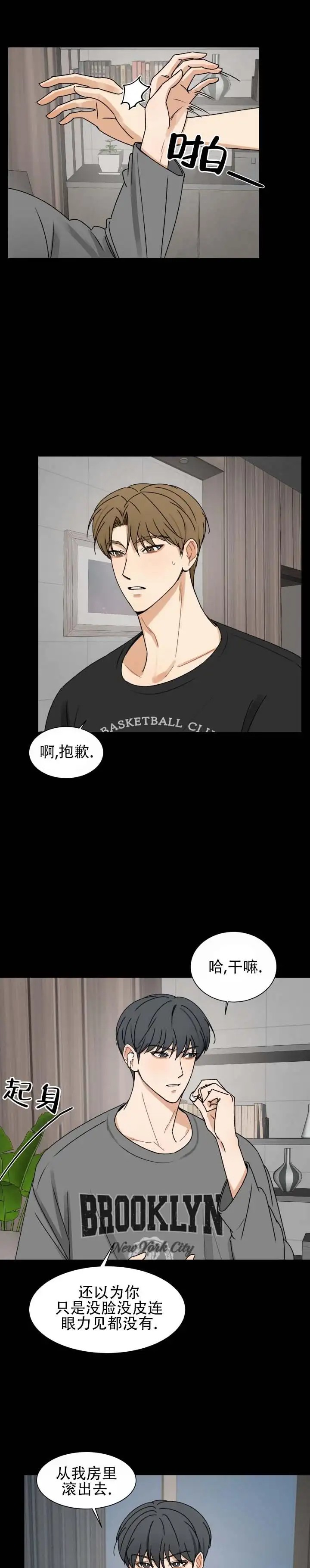 不完全纽带 - 撒气 - 第6页