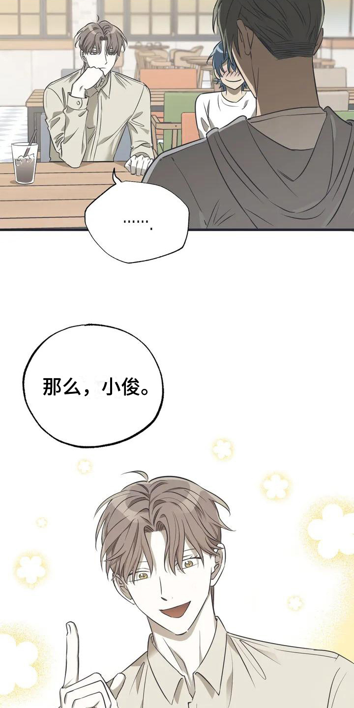 三角关系 - 劝说 - 第7页
