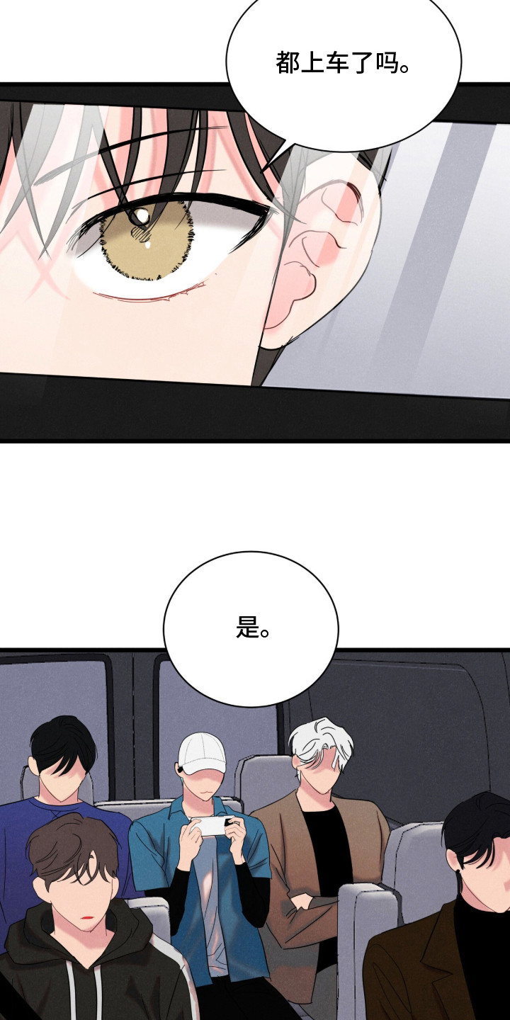 炽热经纪人 - 爱豆经纪人 - 第14页