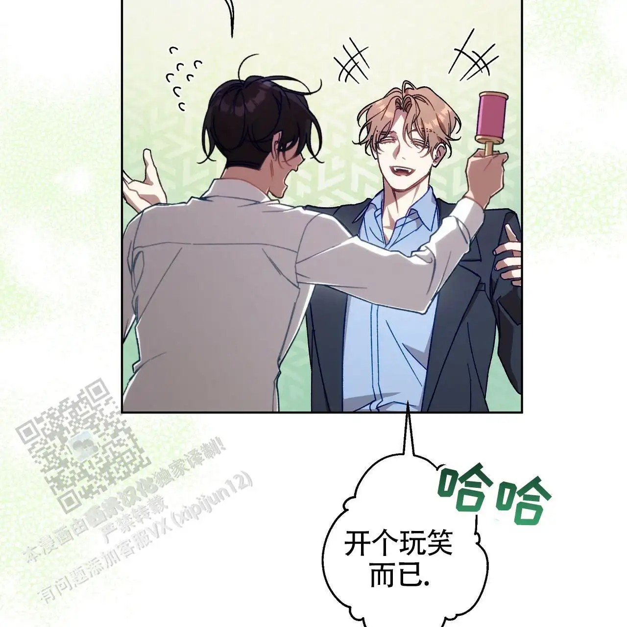 秘密向导 - 幼儿园？ - 第32页