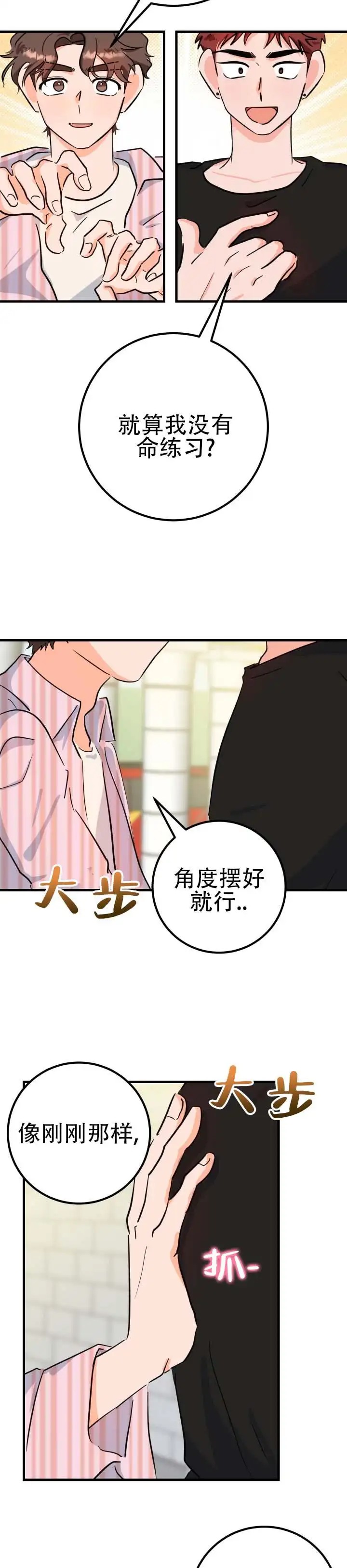 无手册恋爱 - 乖乖的 - 第7页