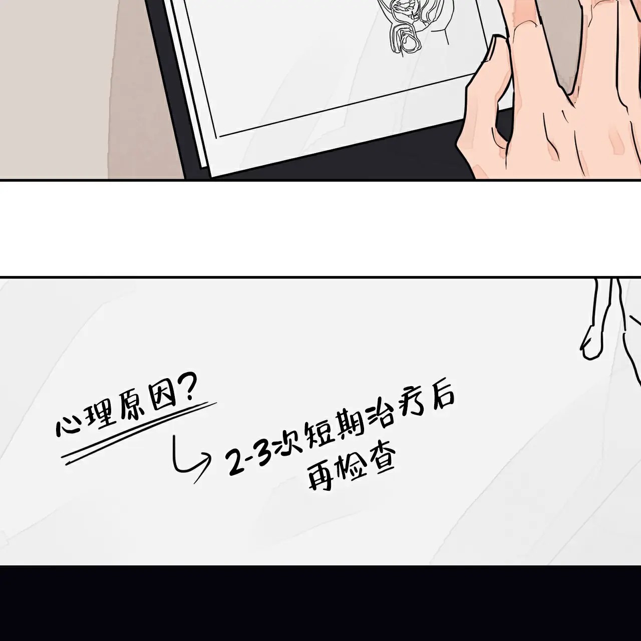 爱我吧，医生！ - 需要长期治疗 - 第7页
