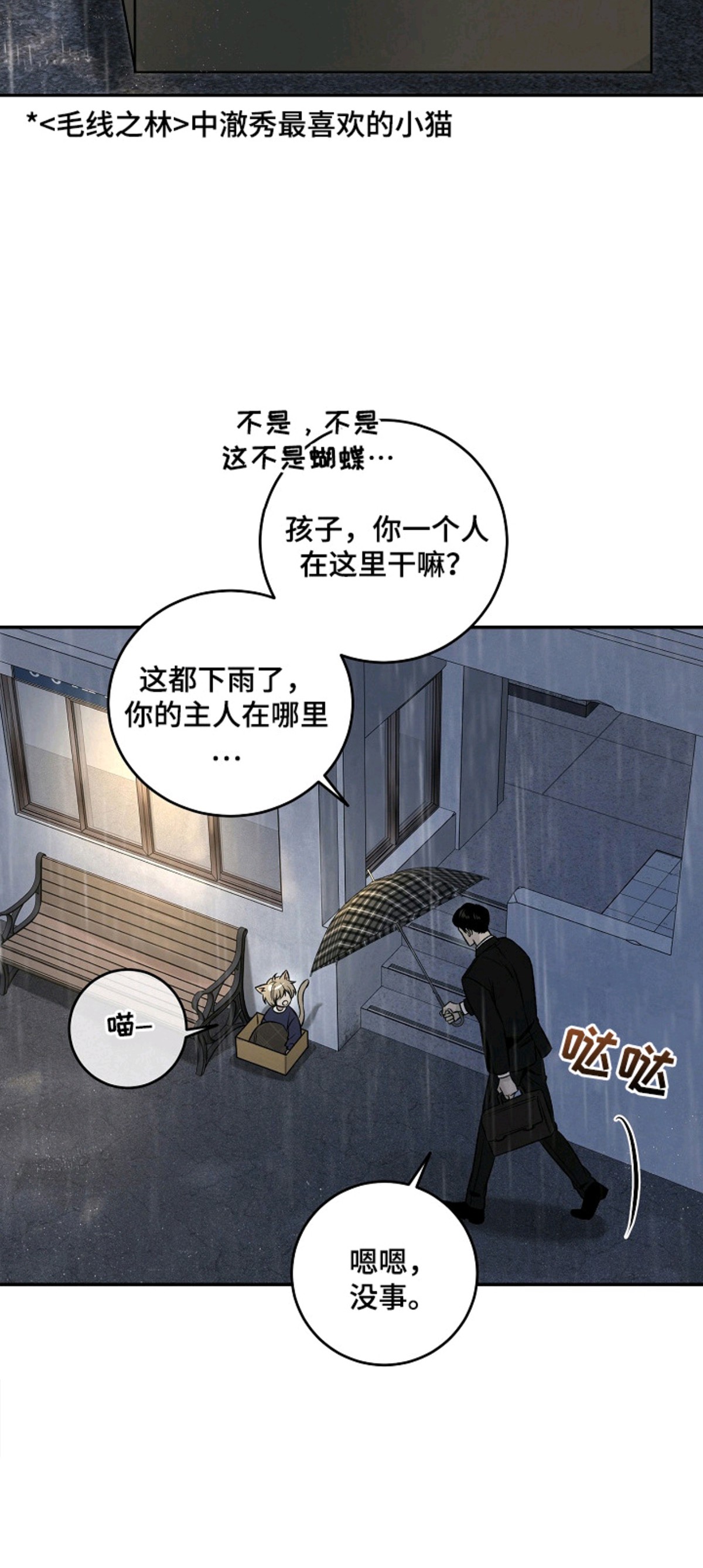 侵蚀猫咪日记 - 兽人游戏 - 第20页