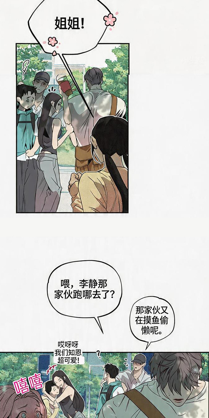 马赛克学长 - 复学生 - 第5页