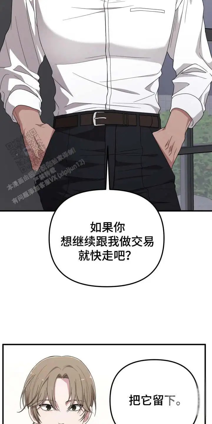 猛宠旧情 - 把它留下 - 第14页