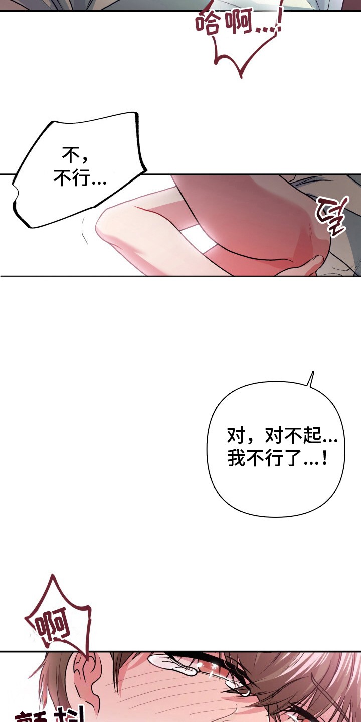 玩具与心跳 - 安全运动 - 第8页