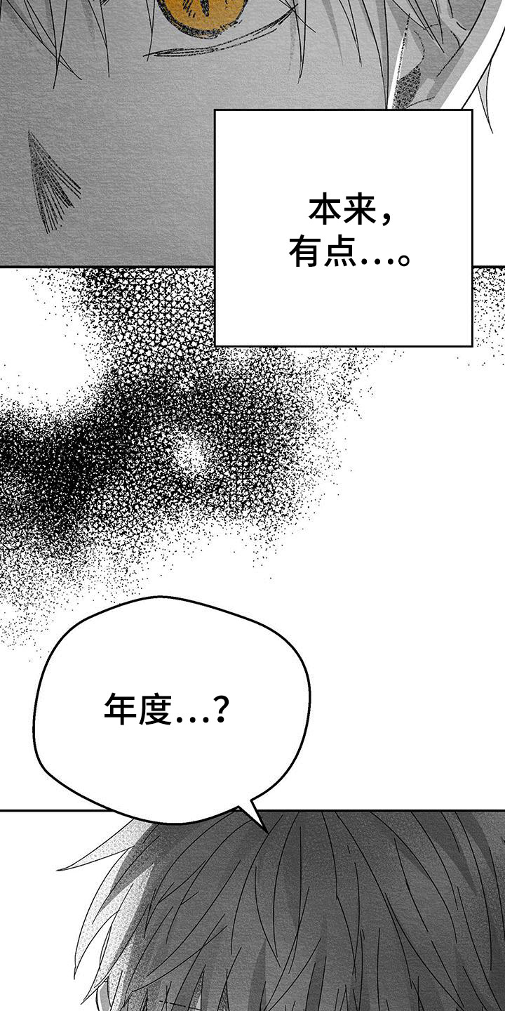 白鳞 - 被打晕 - 第17页