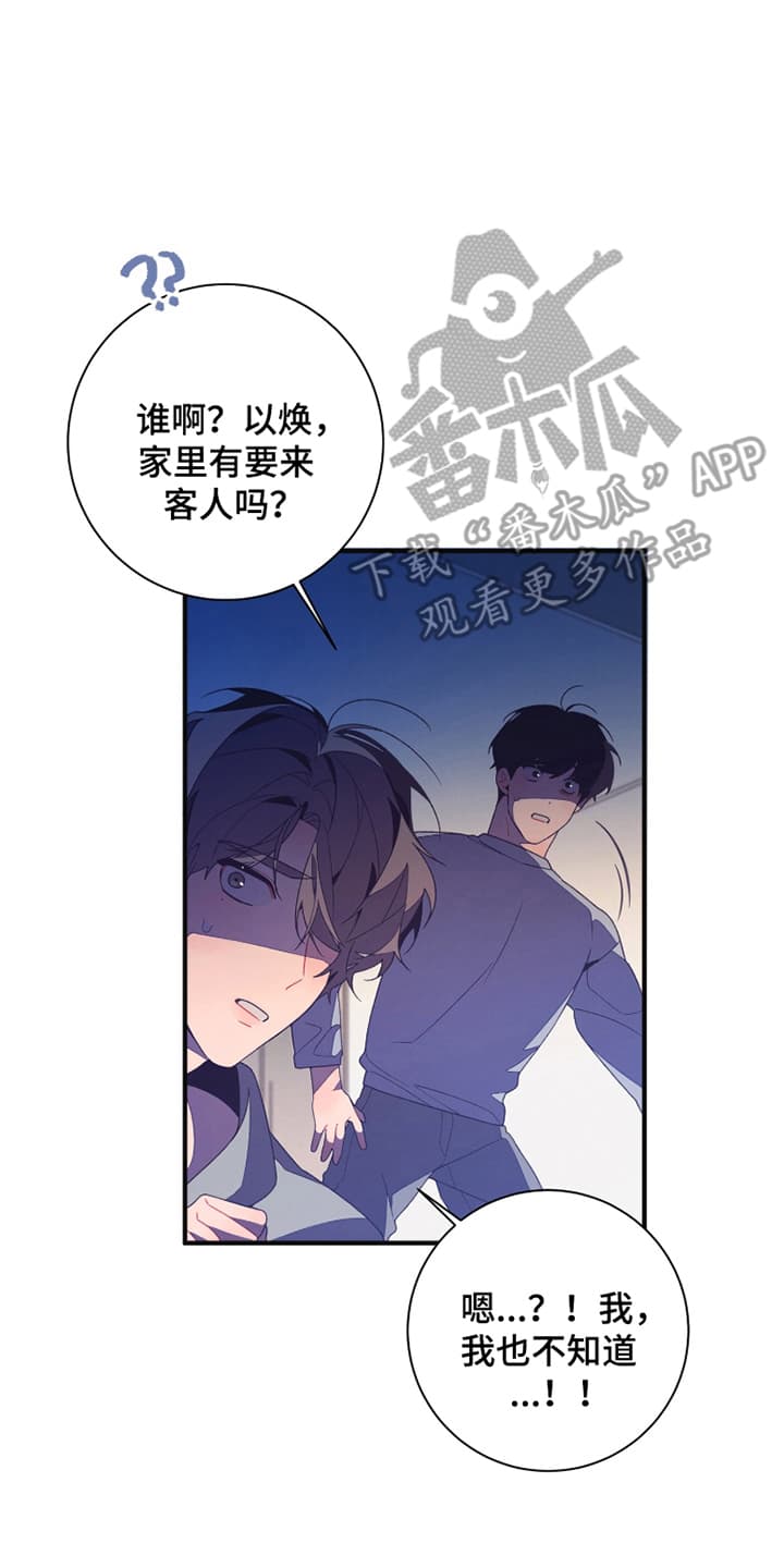 宿命抉择 - 陌生人来敲门 - 第14页