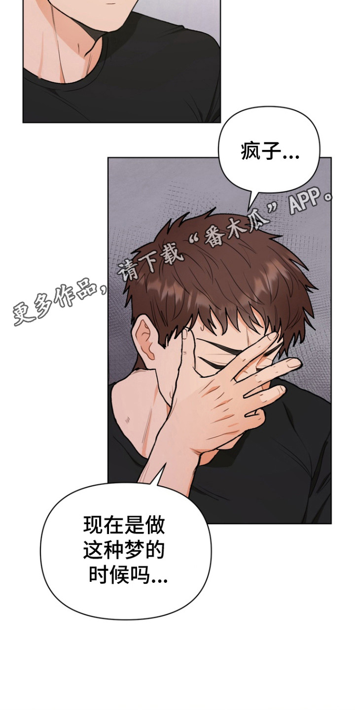朋友的遗愿清单 - 怪梦 - 第12页