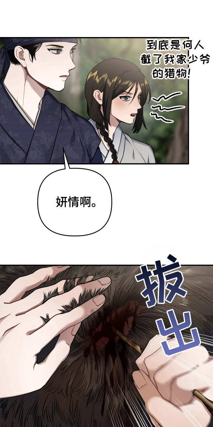 孽脉情缘 - 预感 - 第5页