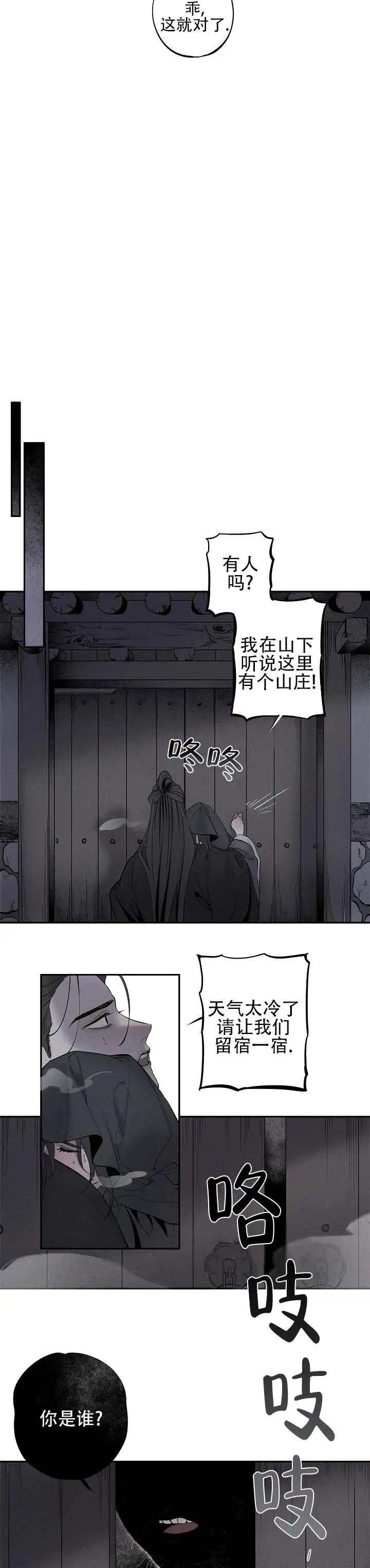 折义山庄 - 再忍一会 - 第8页