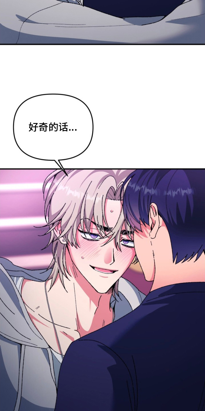 偷心站哥 - 好奇 - 第16页