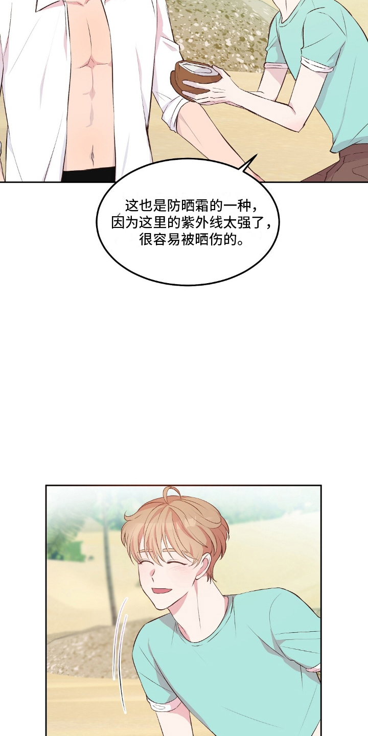 无人岛情缘 - 椰子油 - 第6页