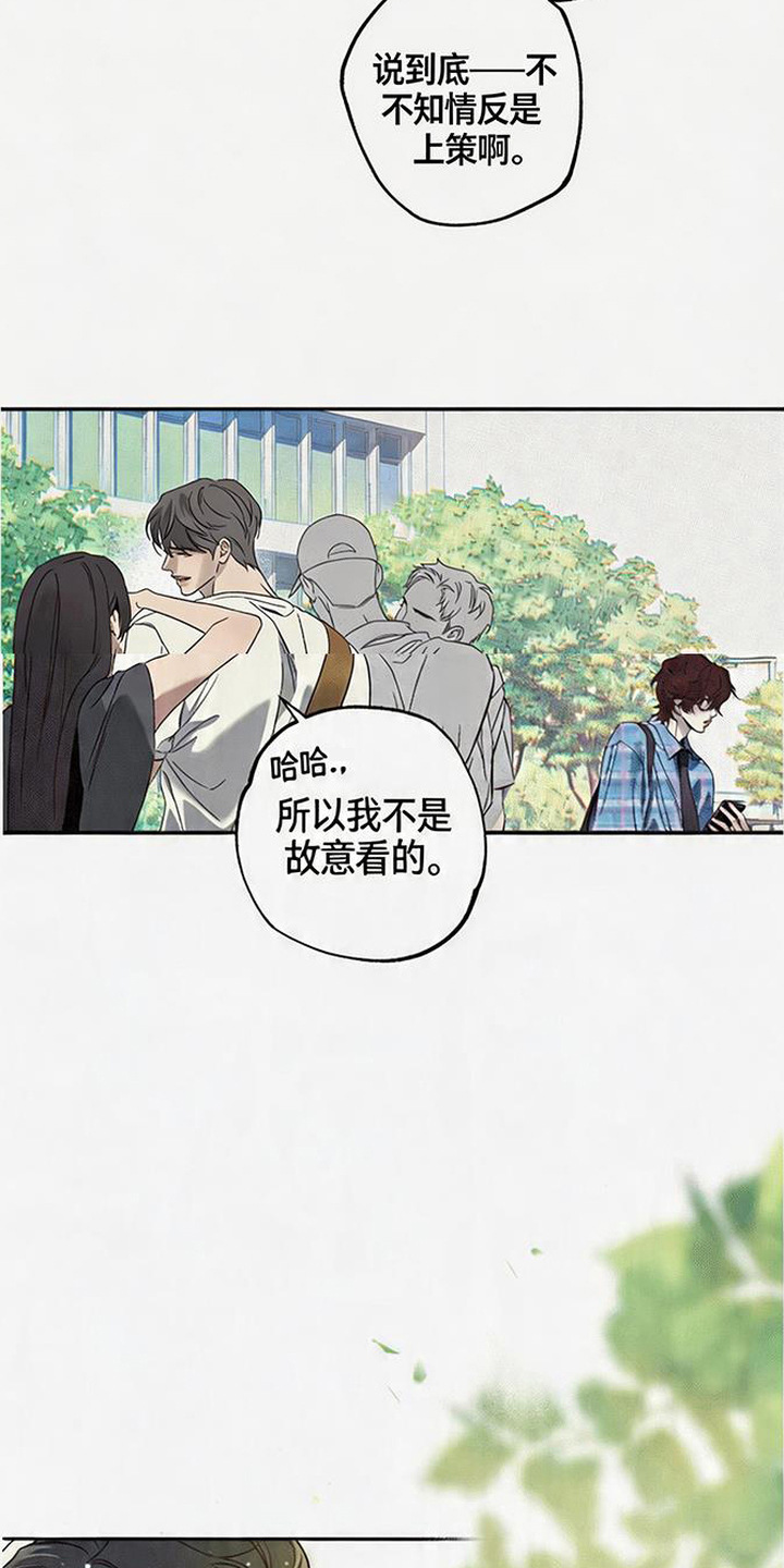 马赛克学长 - 复学生 - 第20页