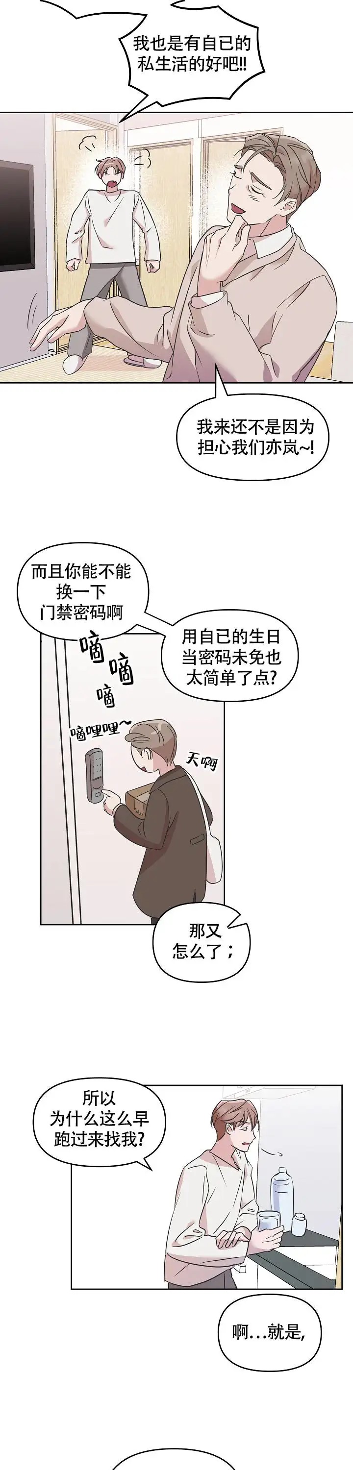 我的嗜血竹马 - 梦 - 第7页