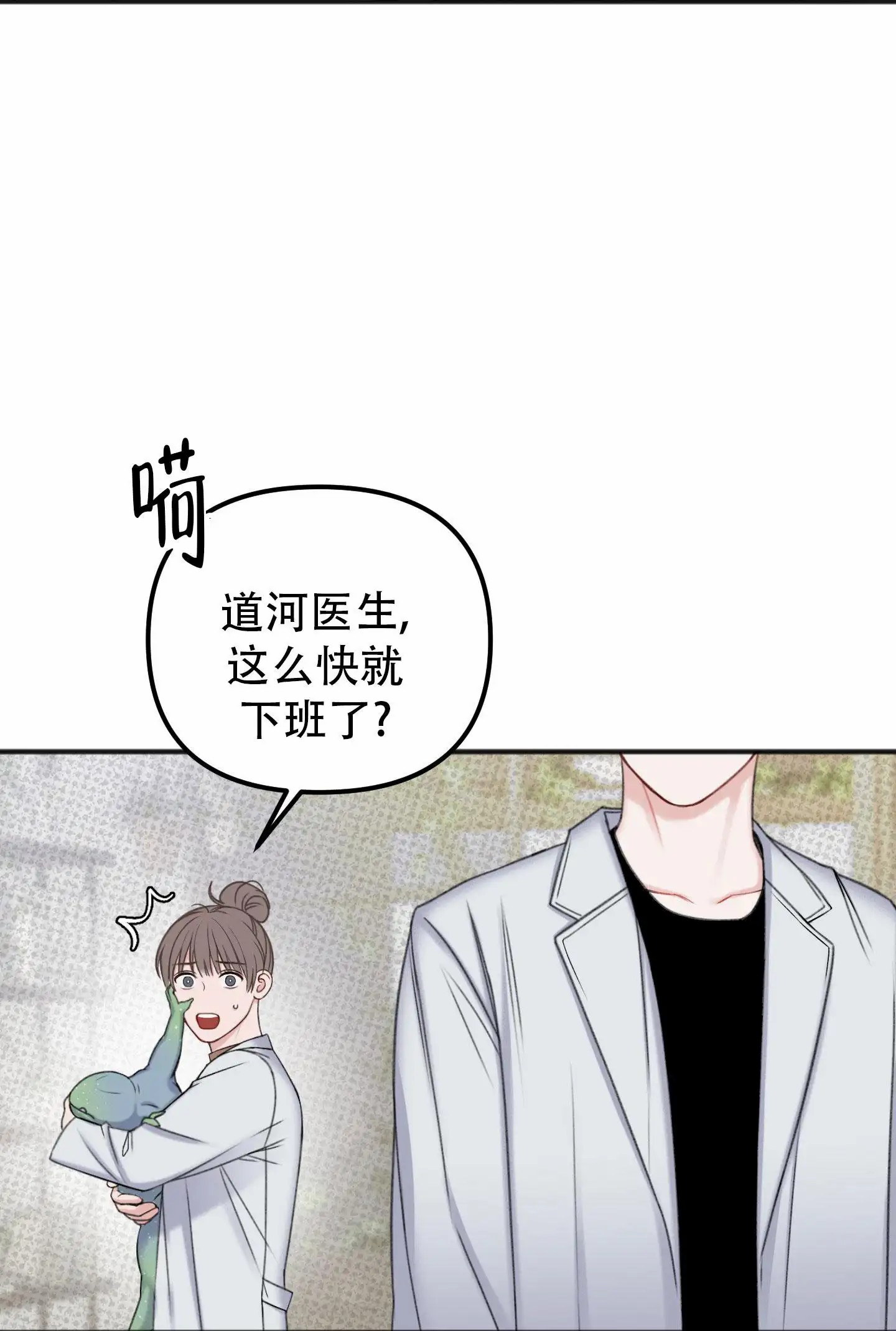 及时雨警报 - 怪兽 - 第6页