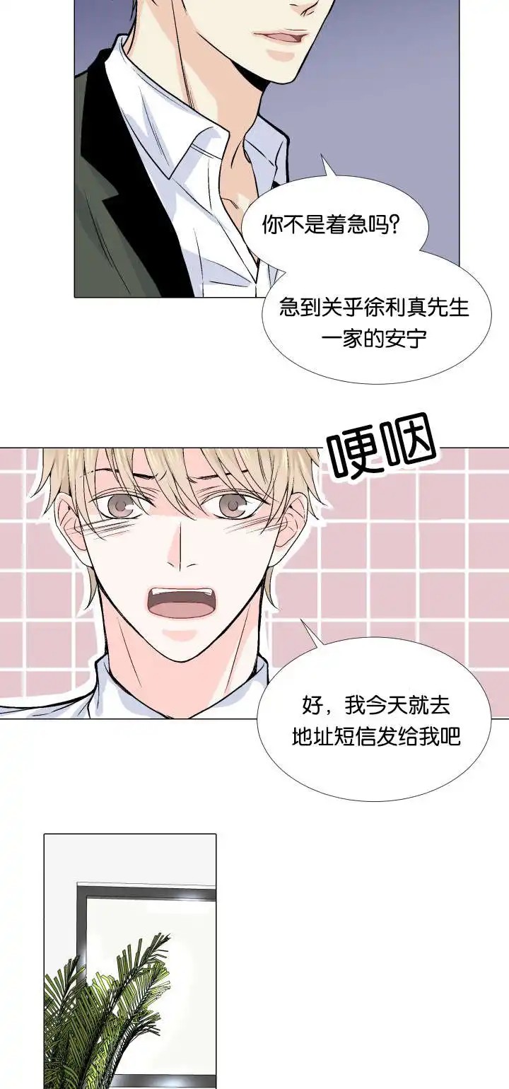 愿爱降临 - 看错人 - 第19页