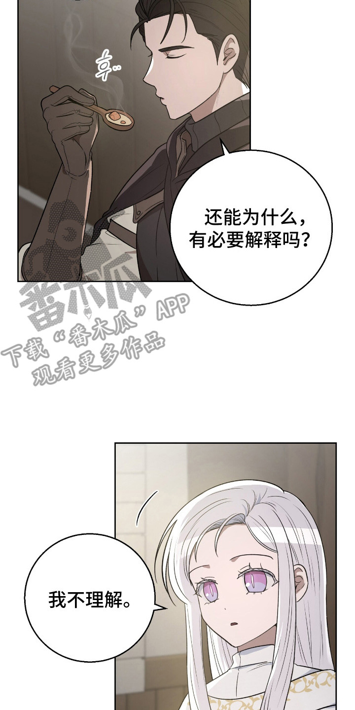 伪信之痕 - 照顾 - 第18页