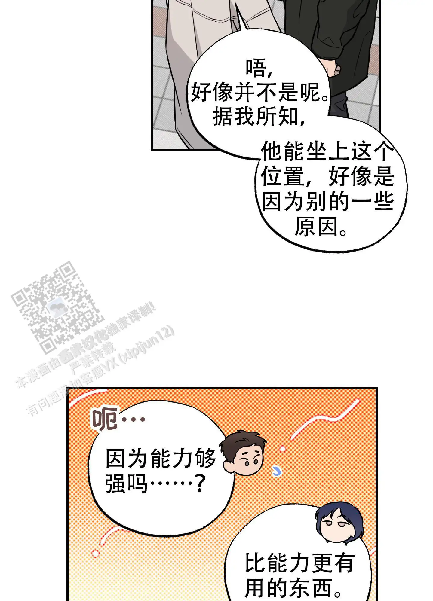 甜蜜圈套 - 讨厌我 - 第52页