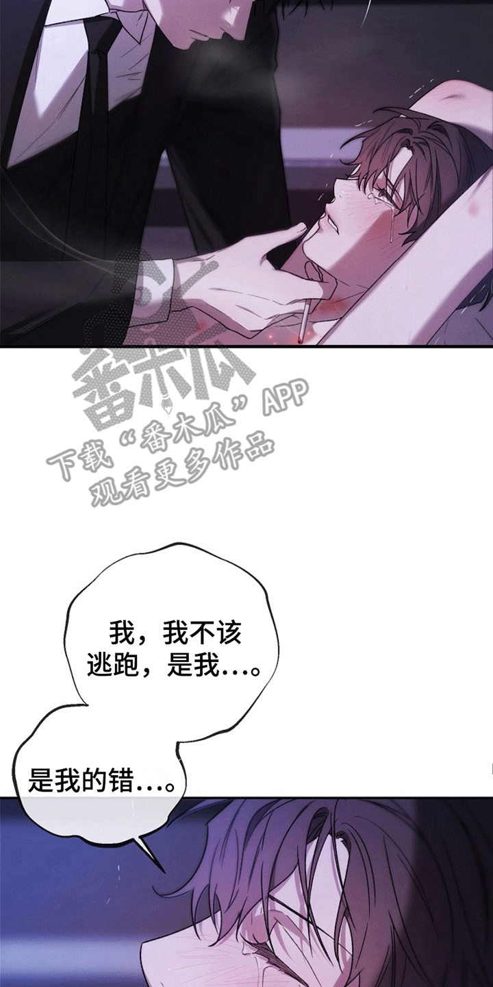 管教掌中秘宝 - 逃跑失败 - 第12页