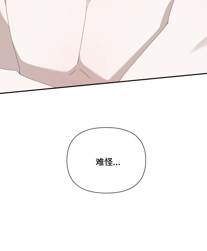 他的靶心是我 - 难怪 - 第26页