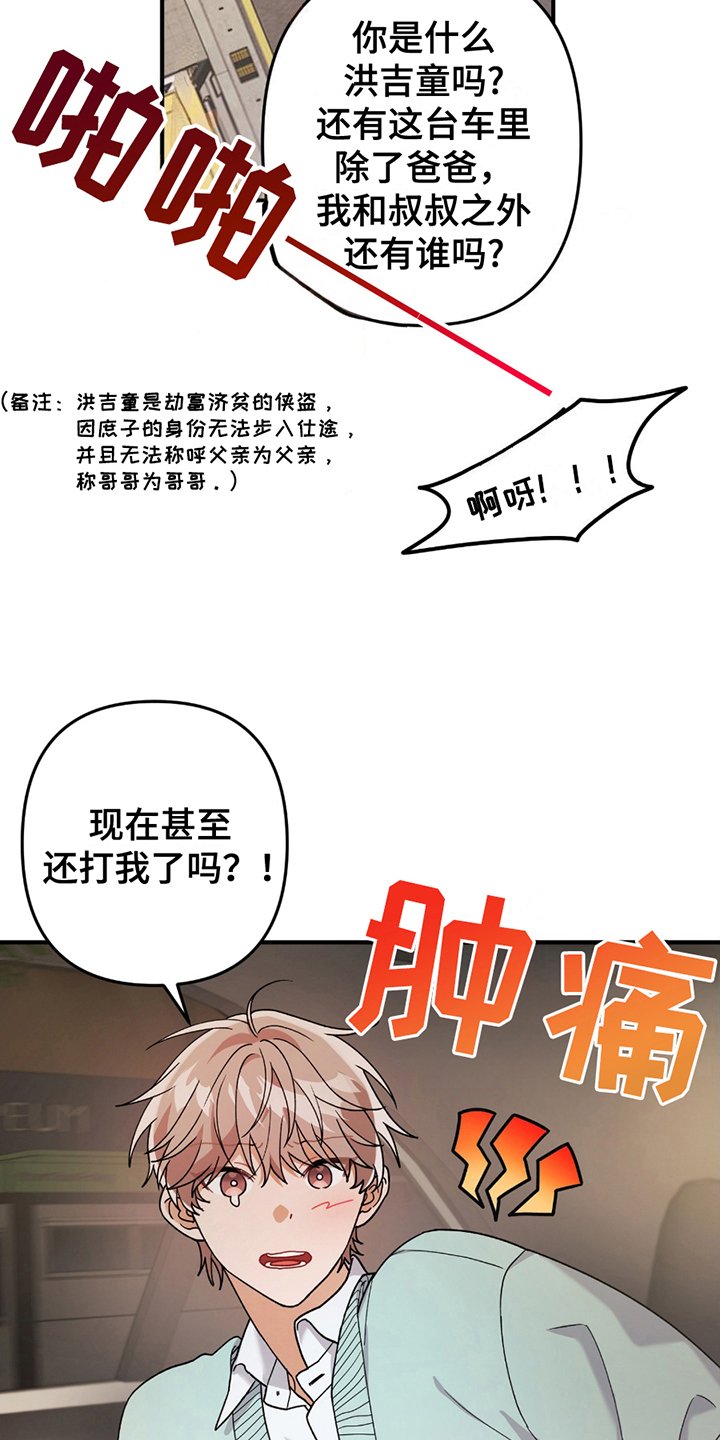 玫瑰庭院 - 闯祸 - 第12页