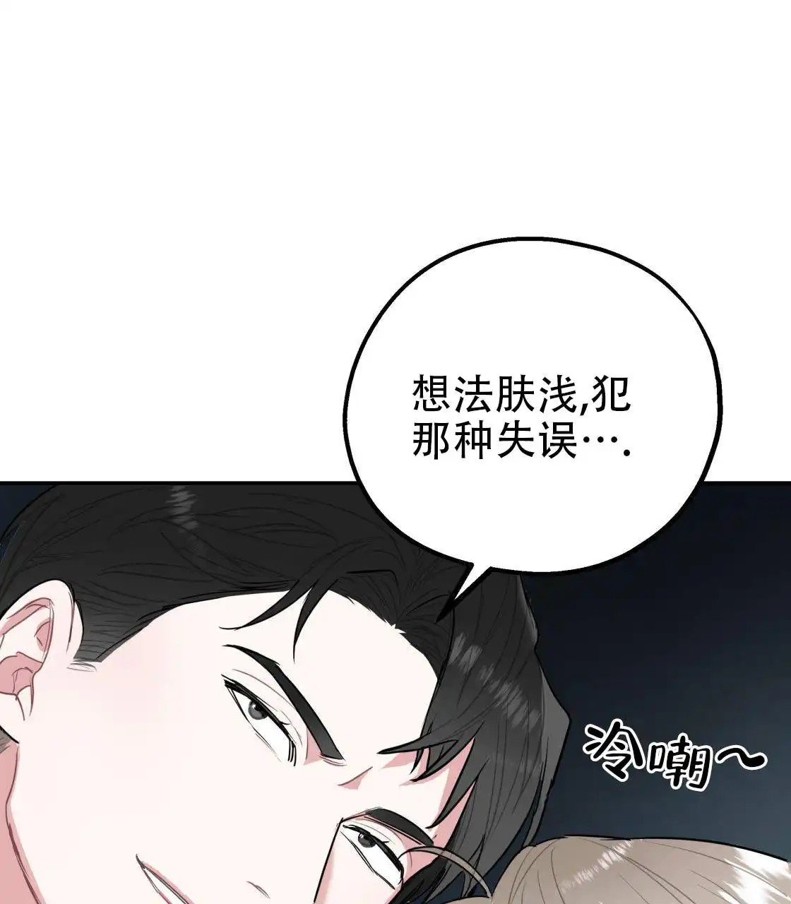欢喜冤家 - 越来越乱 - 第14页