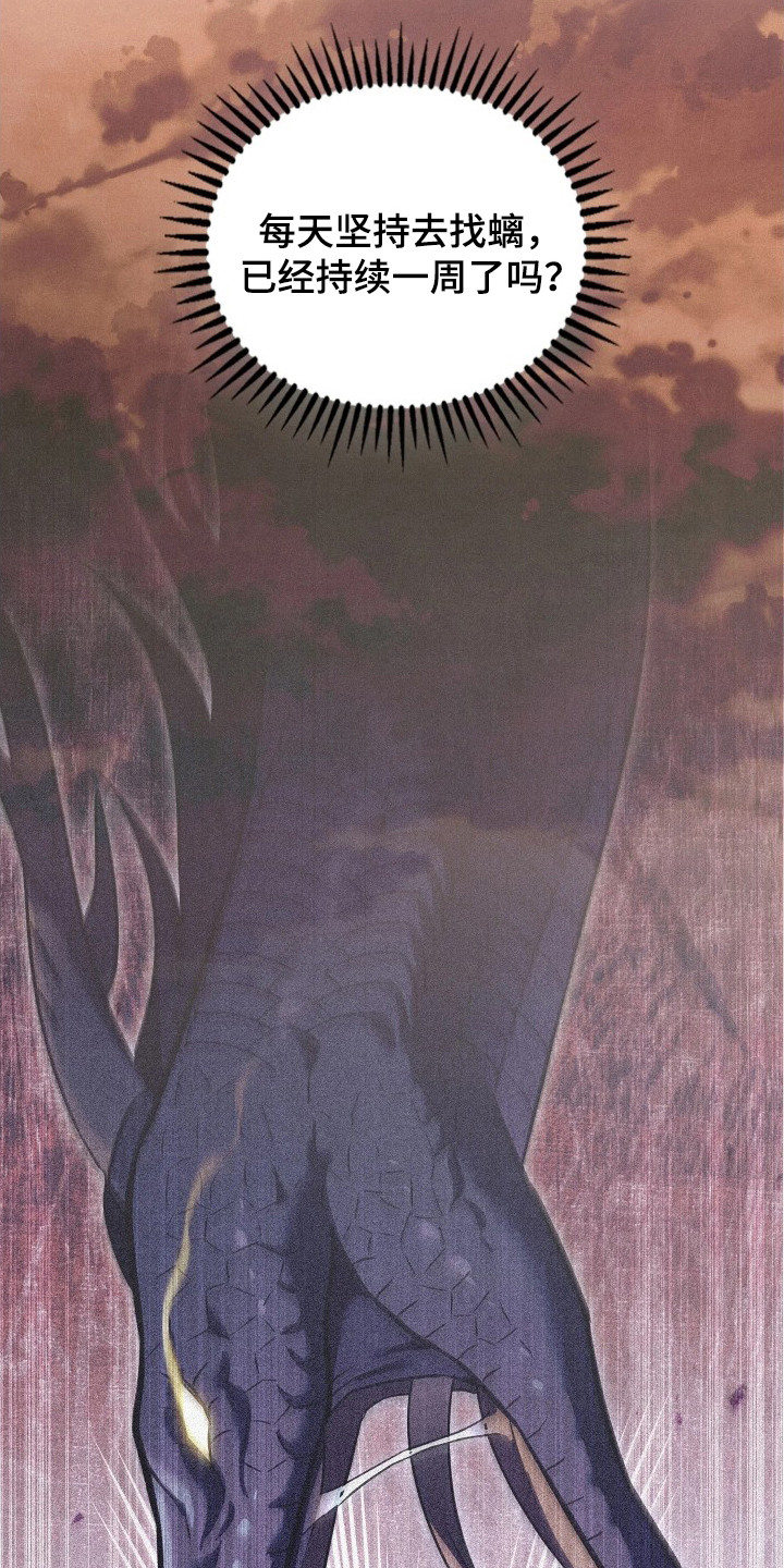 误入螭途 - 欺诈 - 第25页