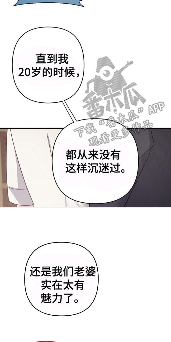 年轻的老公 - 魅力 - 第11页