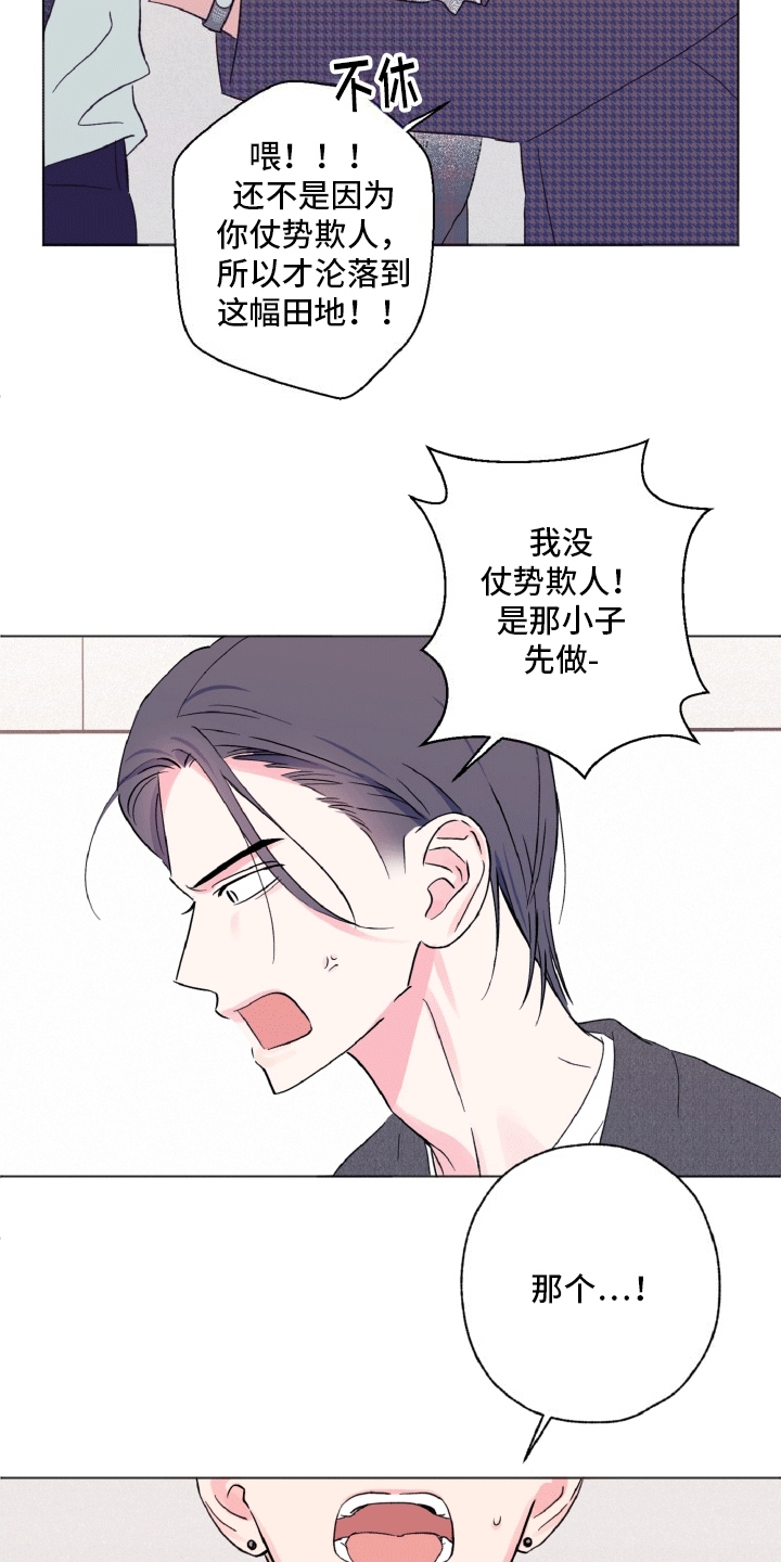 独占绯闻 - 棘手的演员 - 第18页