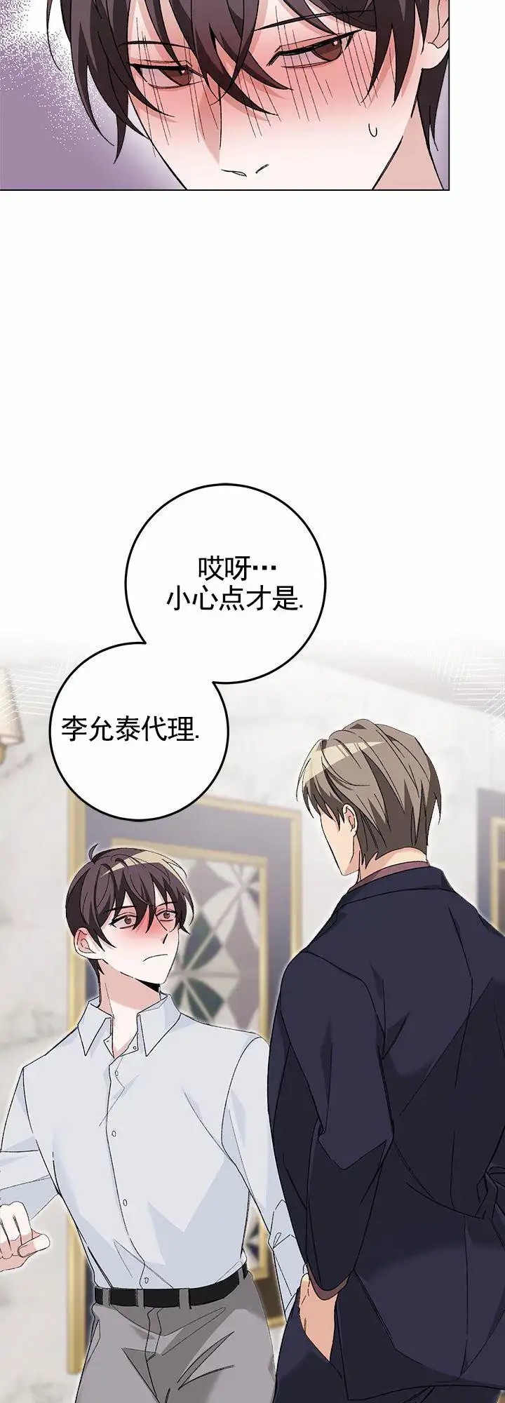 鸡尾酒回廊 - 紧张 - 第19页