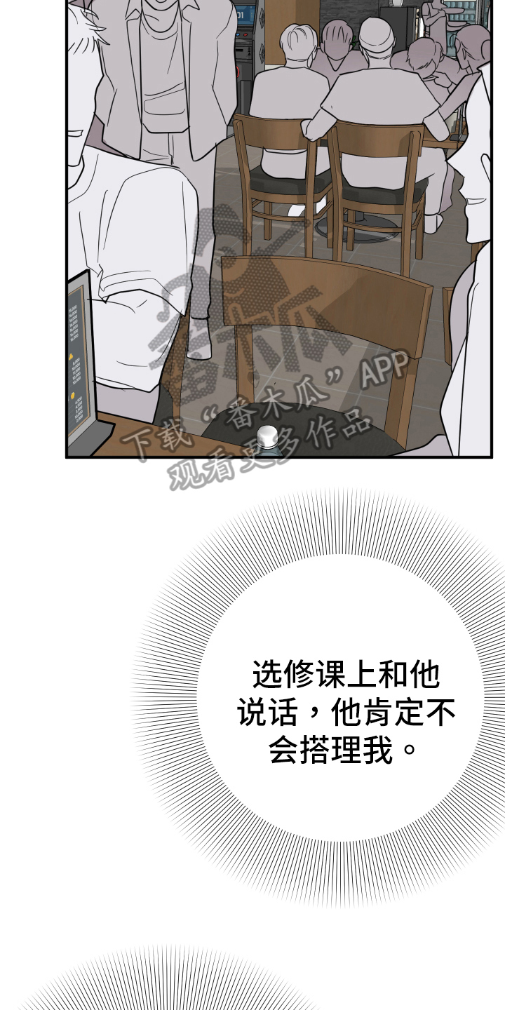 献给嚣张的你 - 见面 - 第7页
