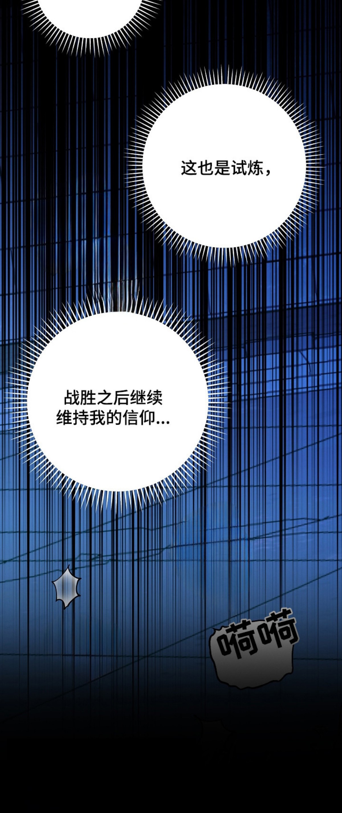 恶堕的忠诚 - 试炼 - 第15页