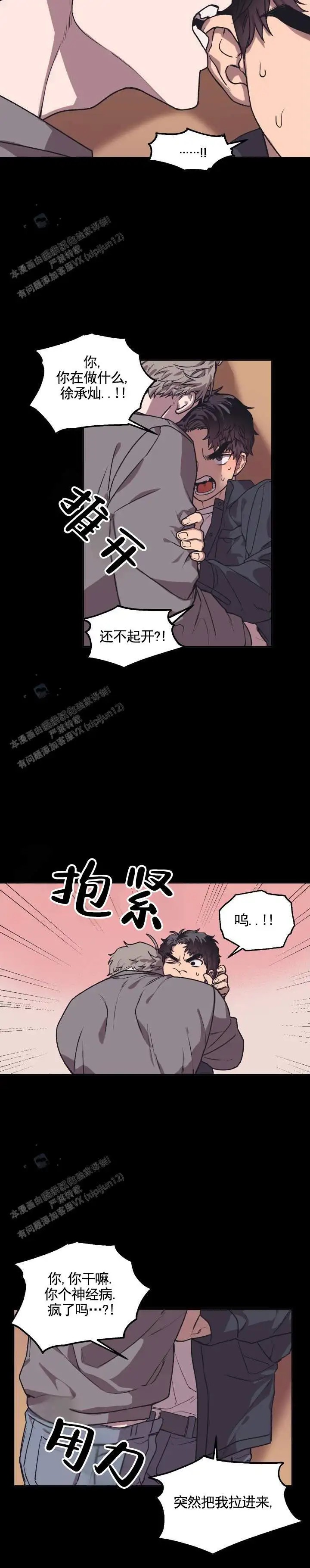 偏爱死对头 - 忍不住 - 第7页