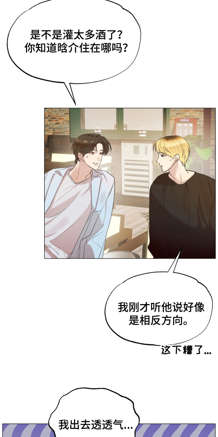 悸动来信 - 聚餐 - 第13页