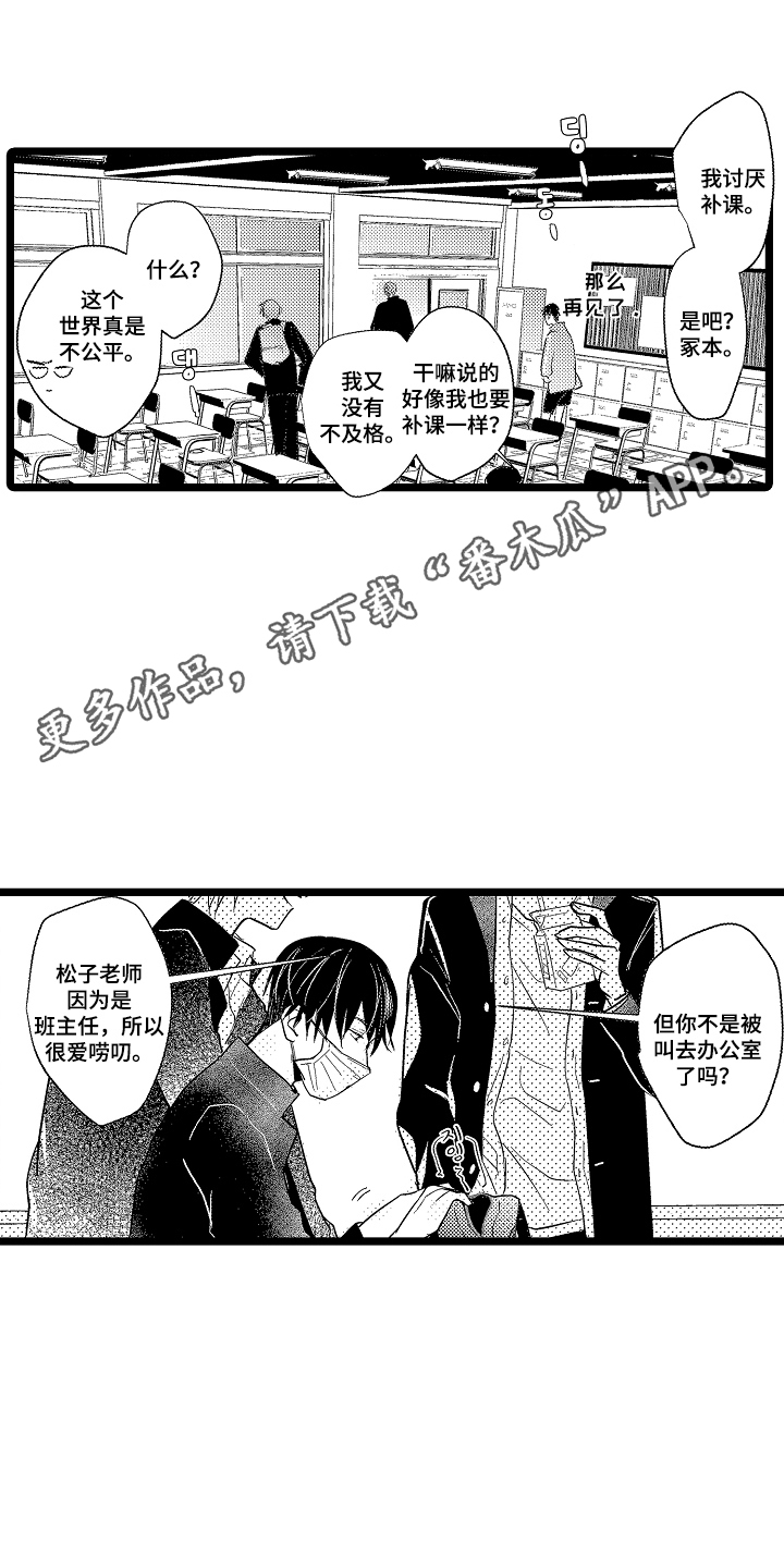 流浪猫与优等生 - 出血 - 第13页