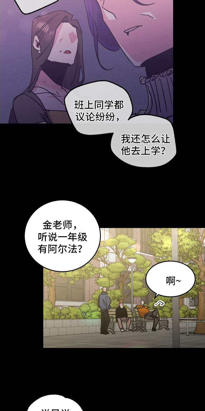 划过流星的宇宙 - 劣质基因 - 第12页