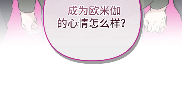 请在我面前跪下 - 成为欧米伽 - 第11页