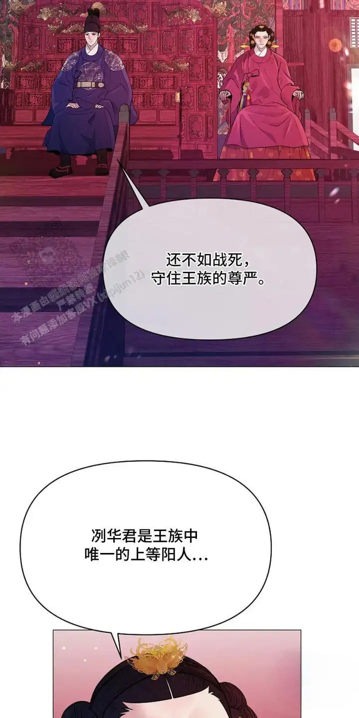 乱世之花 - 下令 - 第16页
