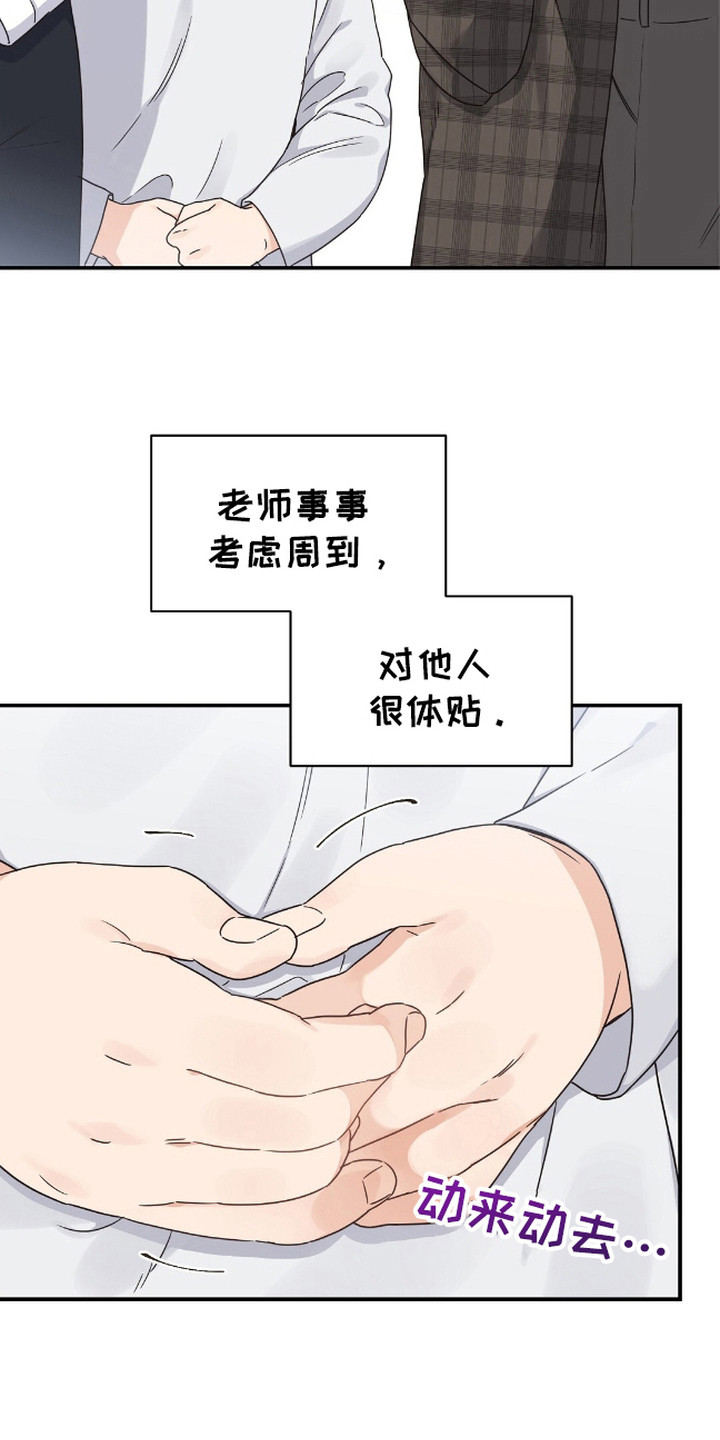 阿尔法创伤 - 课外老师 - 第7页