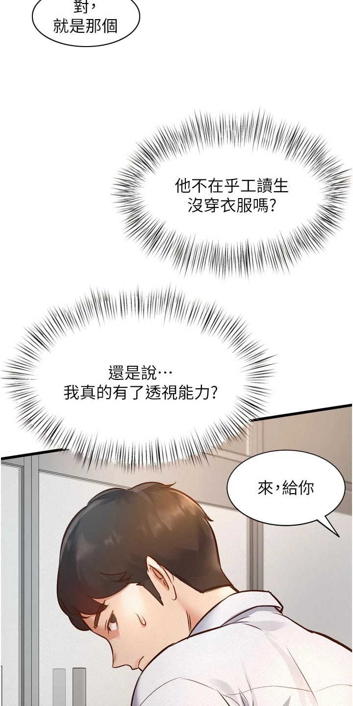 开启新视界 - 诡异状况 - 第10页