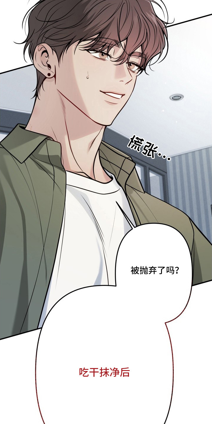 谎言剧本 - 误会 - 第13页