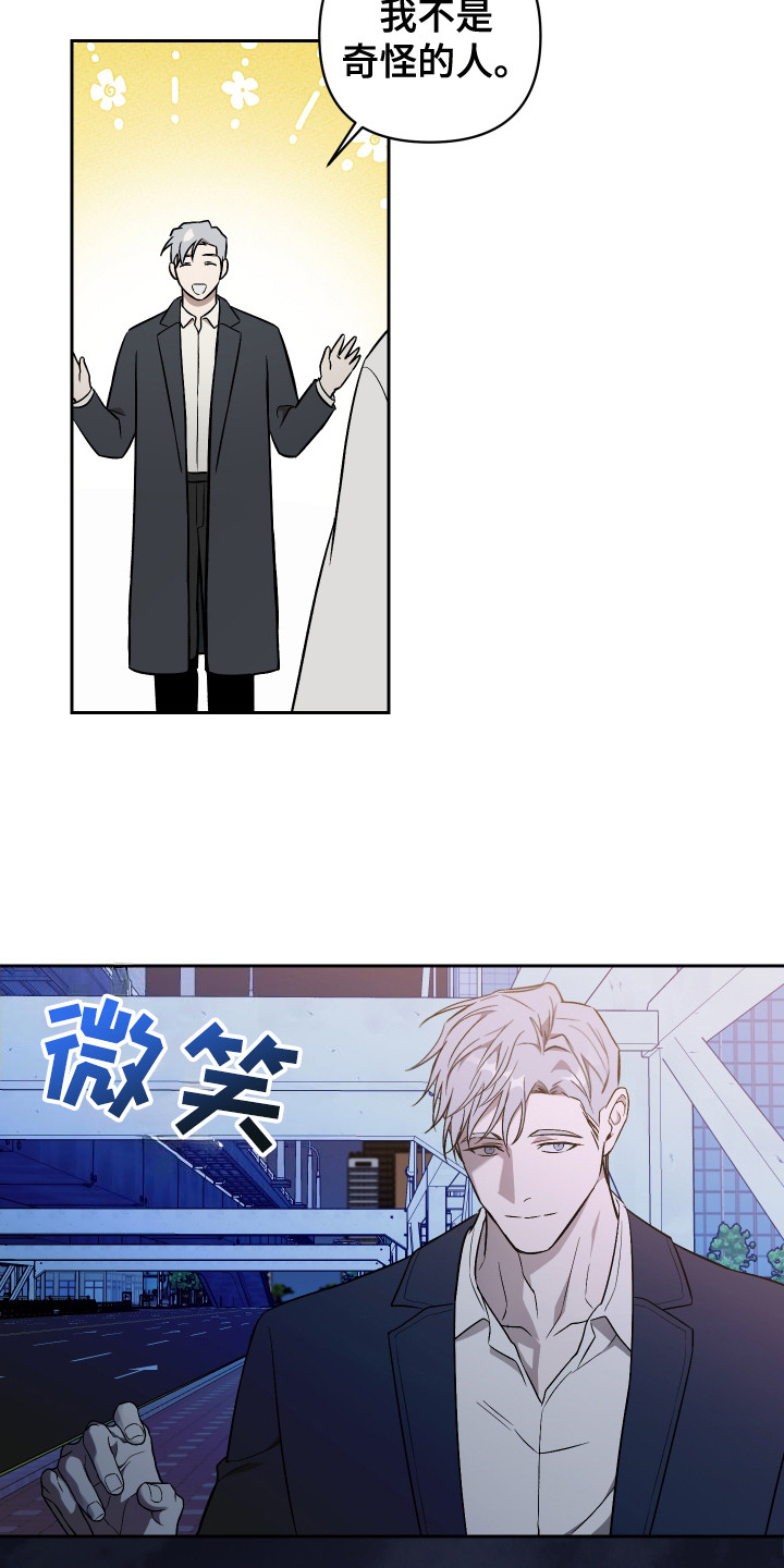 蓝色流沙 - 走投无路 - 第20页