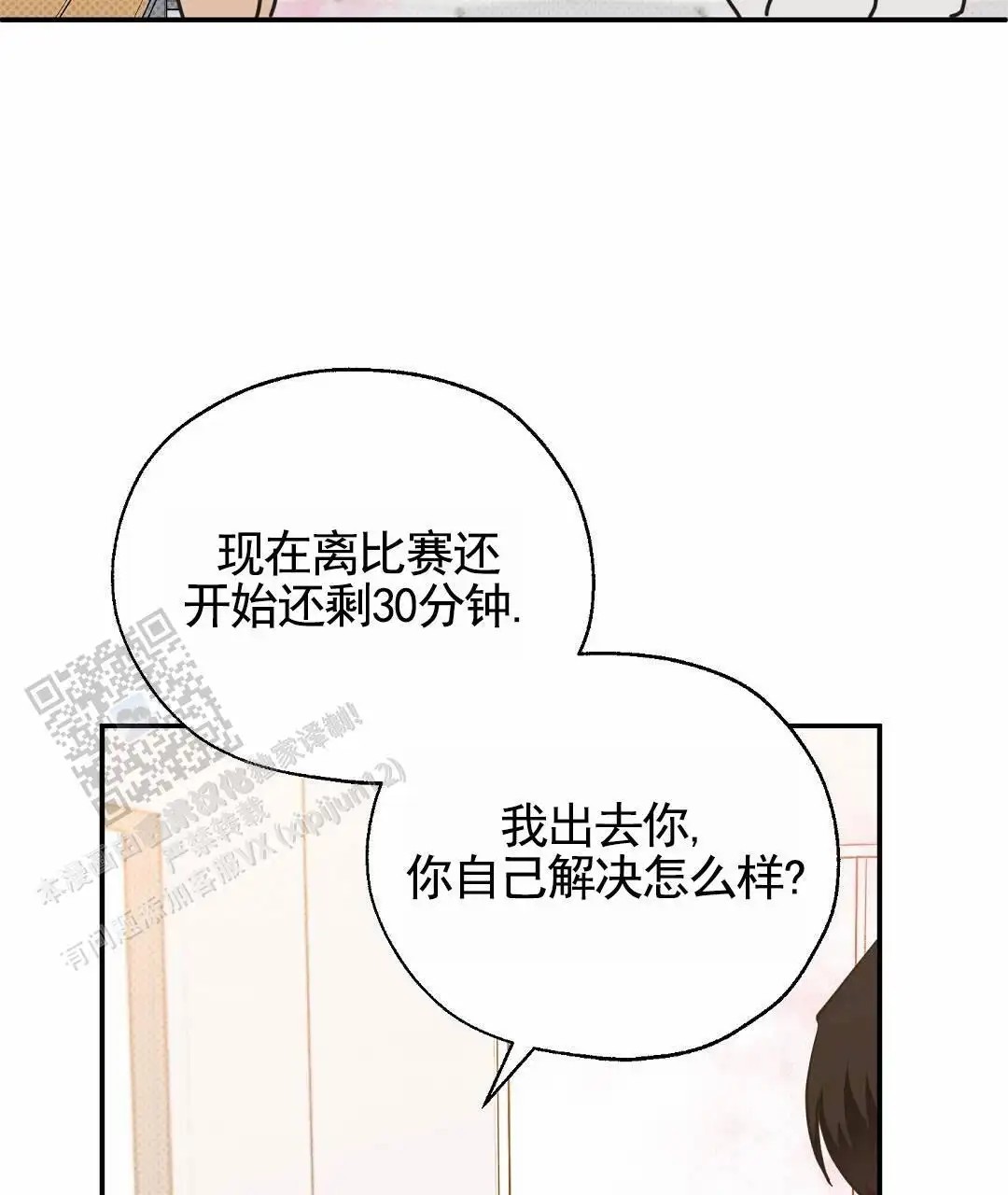纯情小哭包 - 我不会 - 第18页