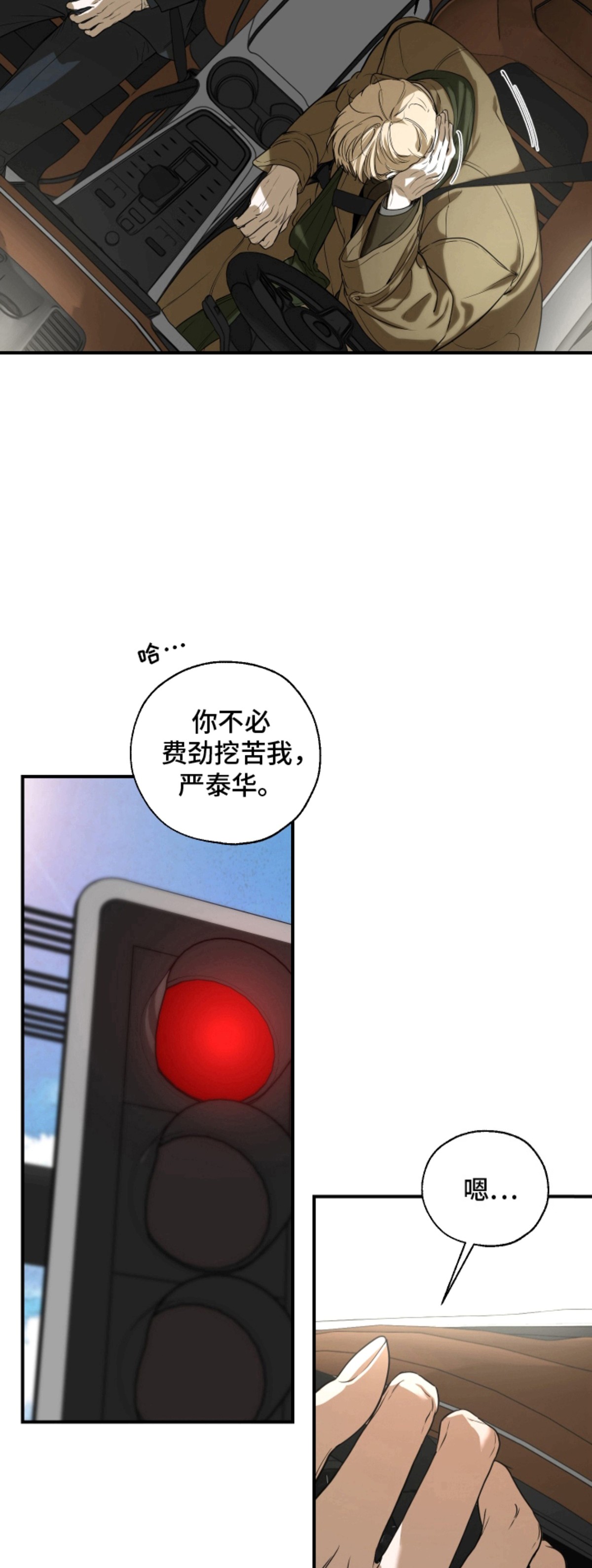 无名之作 - 车祸 - 第5页