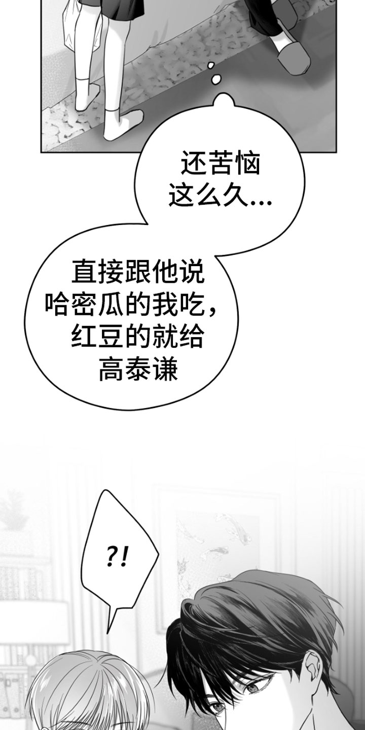 合作的博弈 - 吃 - 第24页