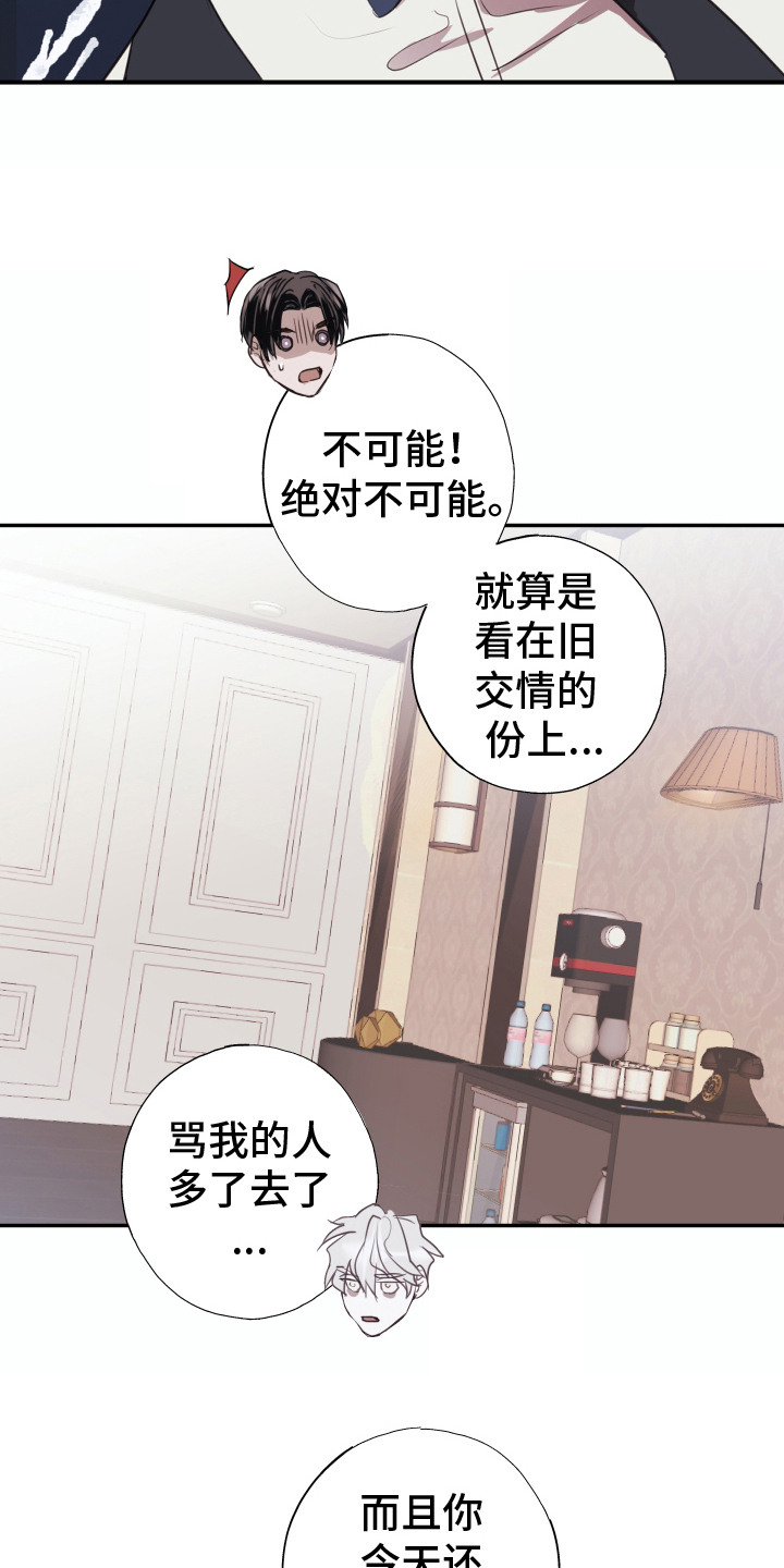 对峙法则 - 错认 - 第5页