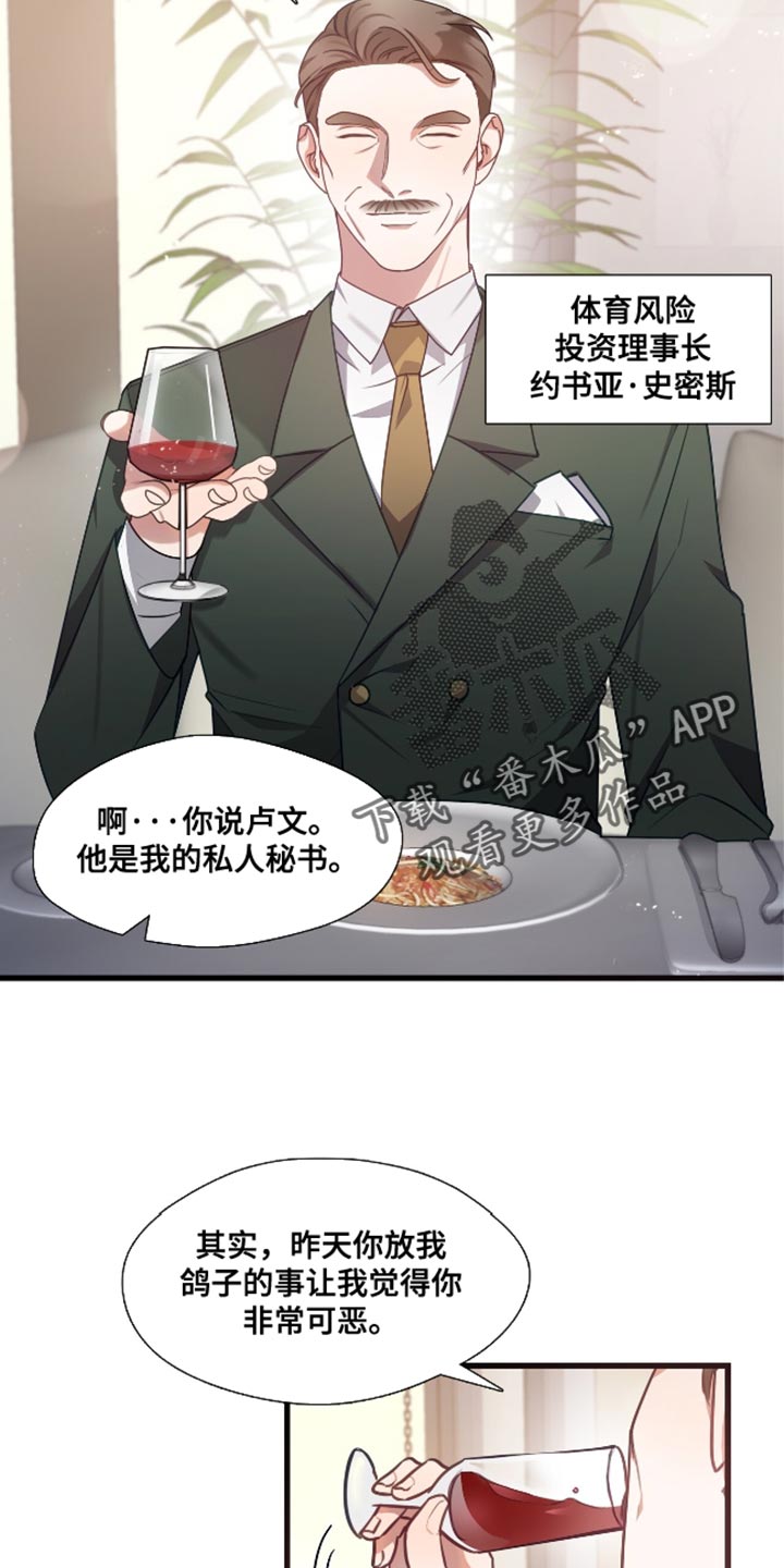 总裁的私人秘书 - 猜测关系 - 第19页