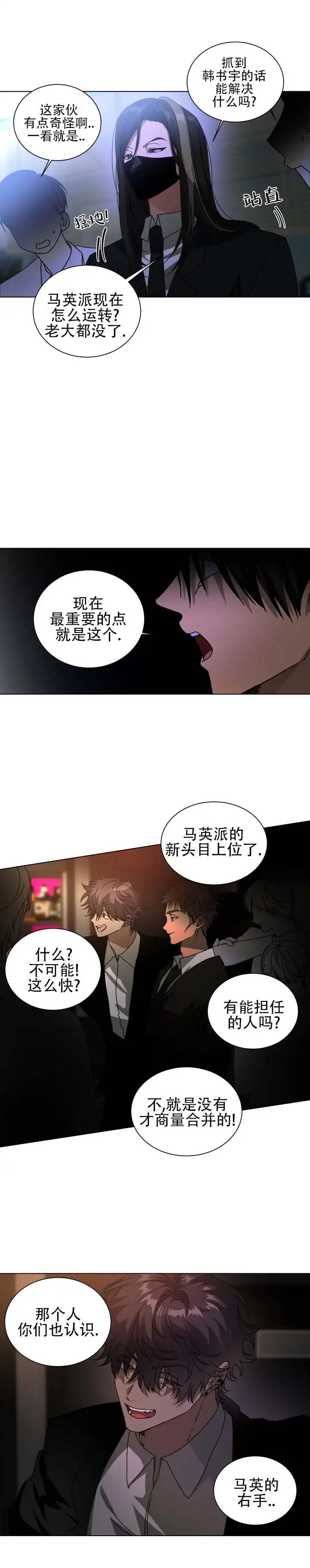 情话杀机 - 疯了吗 - 第7页